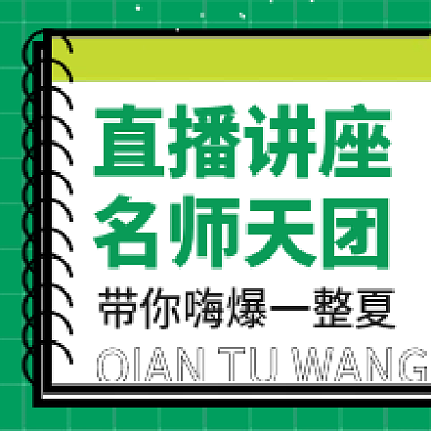 直播公众号次图 直播