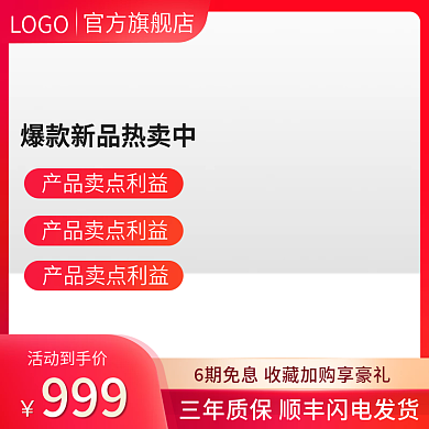 淘宝电商数码电器直通车主图模版1