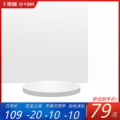 淘宝主图双十一天猫直通车电商618聚划算