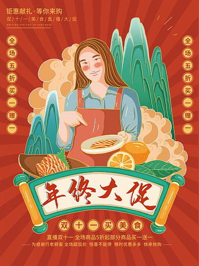 原创插画标题字中国风国潮双十一直播海报