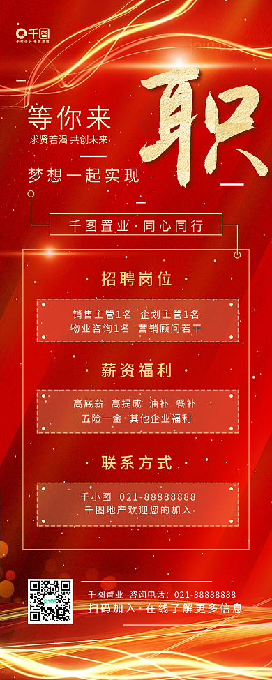 企业房地产招聘简约海报人才招募长图海报