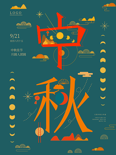 中秋节字融画海报蓝色背景