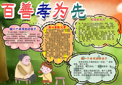 百善孝为先宣传海报