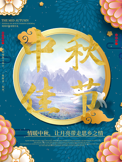 金色中秋佳节节日海报