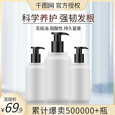 洗发水 洗护 养护 抑菌美妆萃取 头皮