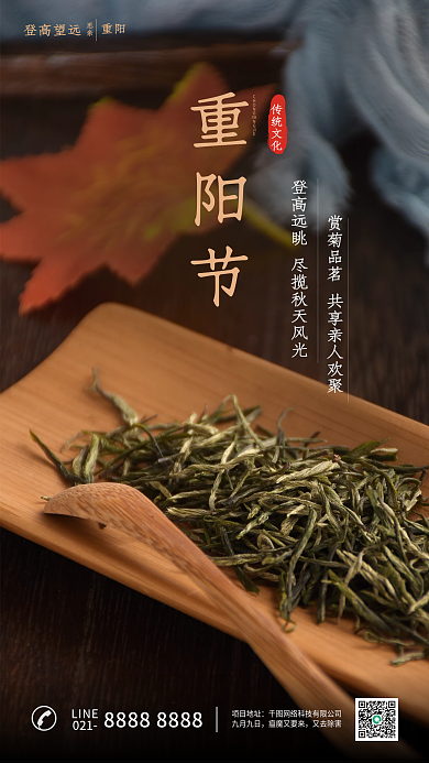 重阳佳节登高望远赏菊品茗茶插茱萸手机海报