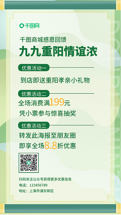 重阳节关爱老人公益活动手机海报