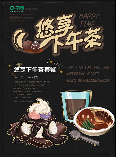 简约清新下午茶菜单