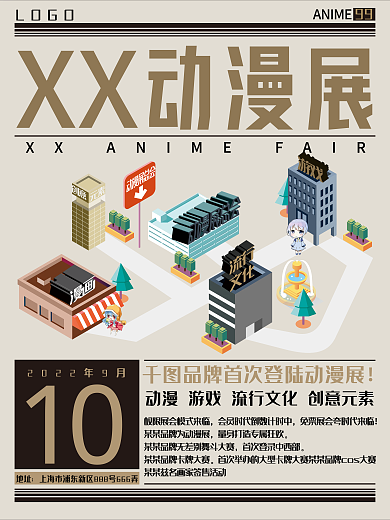 简约文字排版类动漫展宣传海报