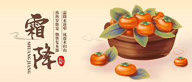 简约小清新卡通二十四节气霜降公众号封面