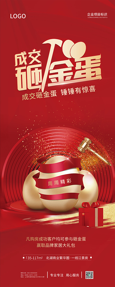 房地产红色简约砸金蛋易拉宝展架