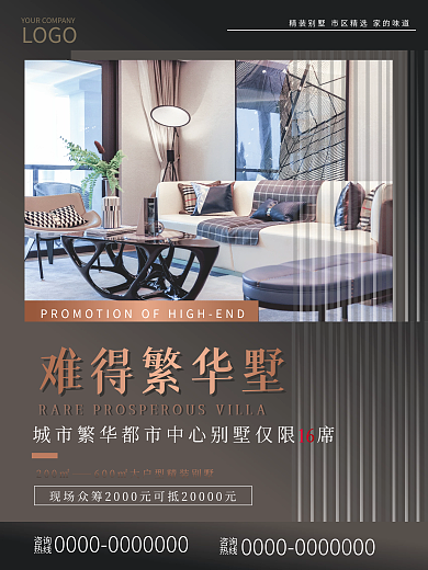 简约房地产促销活动海报