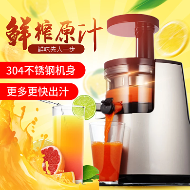 电商淘宝天猫小家电榨汁机主图模板黄色背景