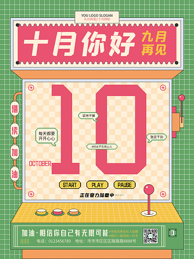 创意游戏机十月你好海报