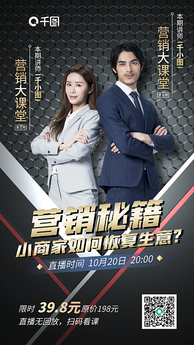 营销课程商务简约大气手机海报