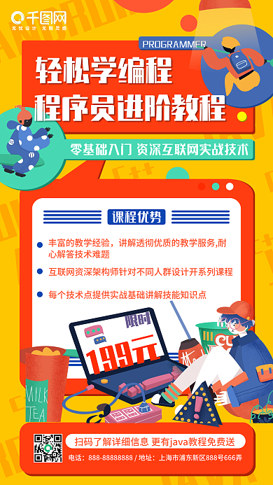 简约扁平风线上教育程序员技能培训手机海报