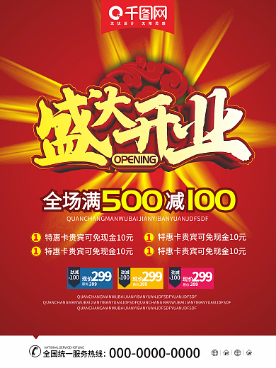 饭店开业宣传单图片