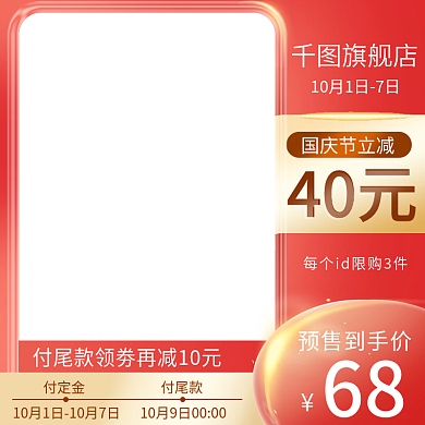 红色大气国庆大促食品服饰家居直通车主图