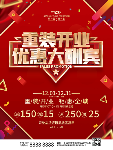 红色喜庆大气重装开业海报
