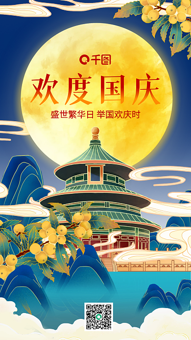 国庆节中国风山川建筑gif手机海报