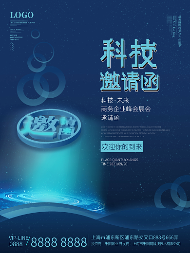 大气科技邀请函海报