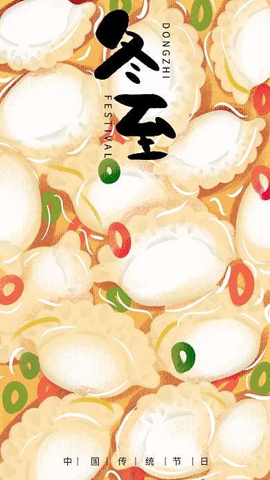 饺子冬至传统节日手机海报插画汤面手绘卡通
