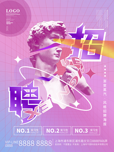 蒸汽风格招聘海报