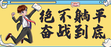 创意职场网络热词公众号封面