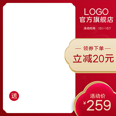 淘宝红色国庆主图家电主图直通车聚划算