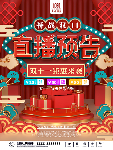 国潮风c4d双1十一预售直播预告海报