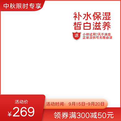 电商中秋主图美妆直通车促销国潮国风主图