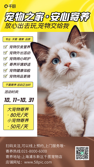 宠物寄养简约时尚几何手机海报