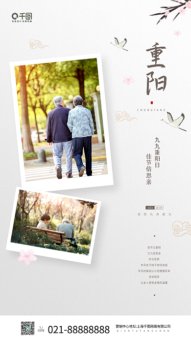 重阳节老人背影摄影图手机海报
