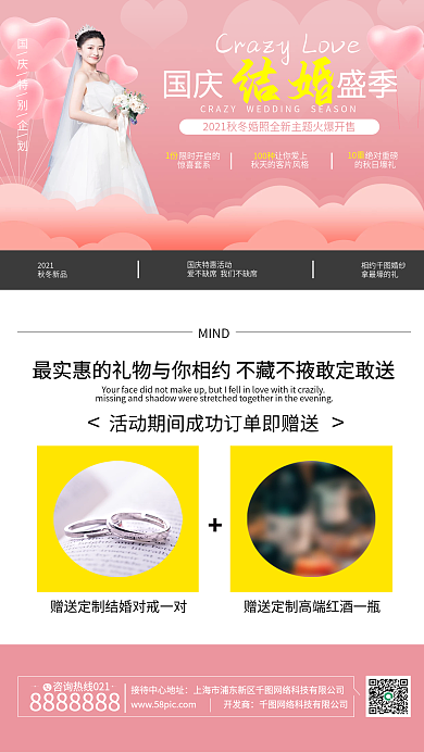 婚纱摄影粉色国庆节系列活动新媒体海报
