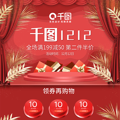 红金色双十二首页美妆洗护淘宝双12首页