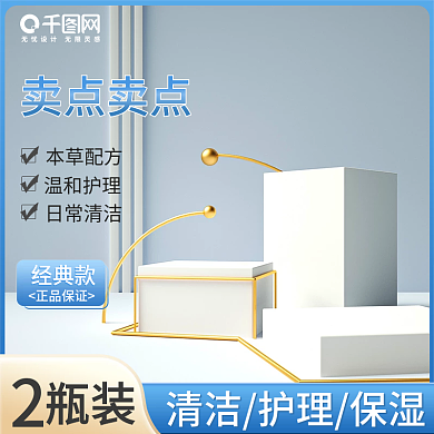 日常蓝色c4d立体白色洗护清洁主图
