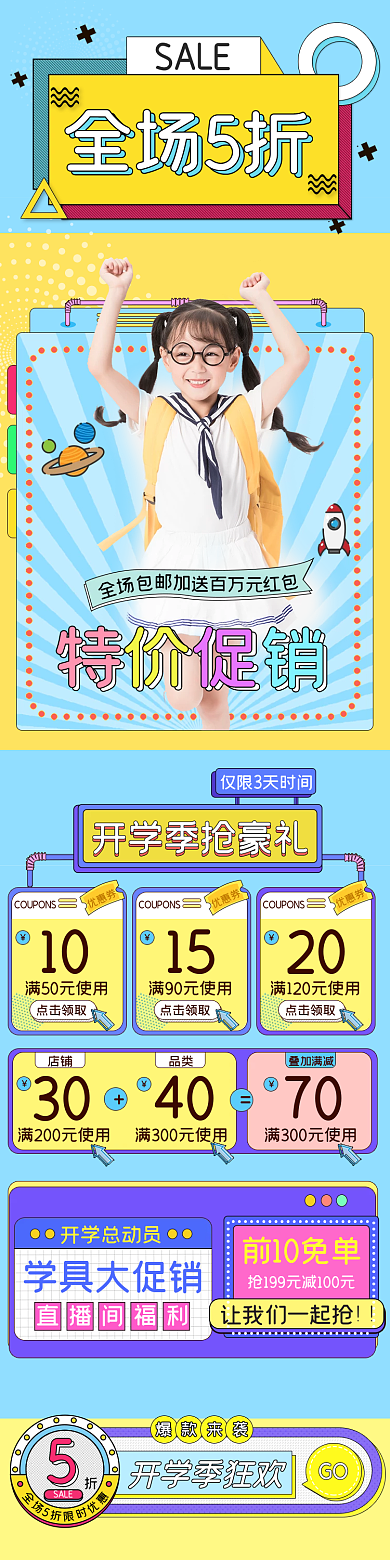 开学季孟菲斯风天猫手机端首页学生文具用品