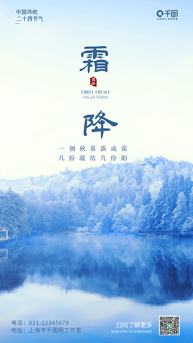 简约风霜降手机海报