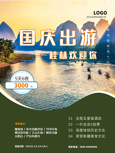 国庆节十一出游假期黄金周摄影图旅游海报