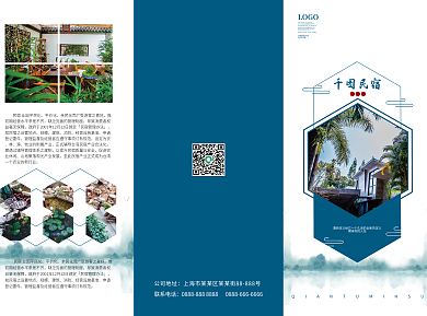 民宿宣传旅游三折页