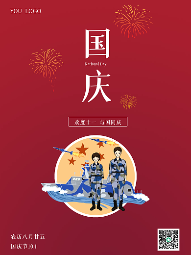 国庆节节日海报红色大气