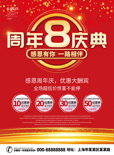 企业活动庆典周年庆活动宣传单DM单