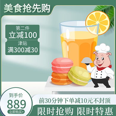 美食可爱主图淘宝天猫国庆双十一直通车电商
