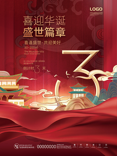 红色喜庆国潮风国庆节活动倒计时3系列海报