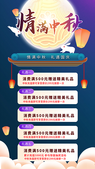 中秋国庆活动促销海报