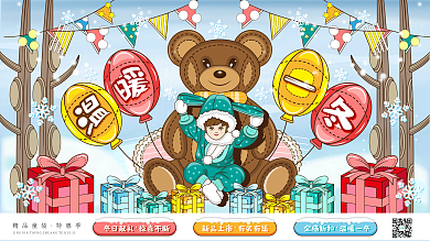 原创可爱卡通手绘风冬季商场促销展板