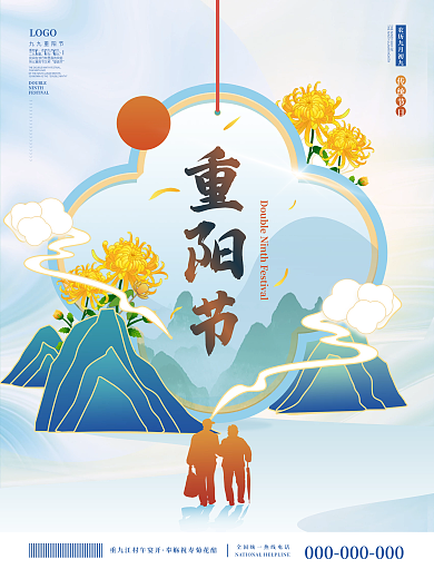 简约留白中国风重阳节节日海报