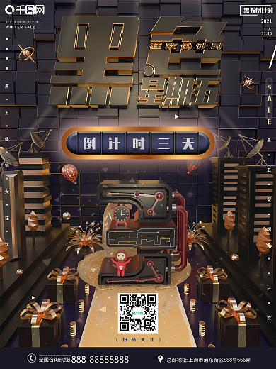 原创C4D黑金风黑色星期五创意倒计时海报