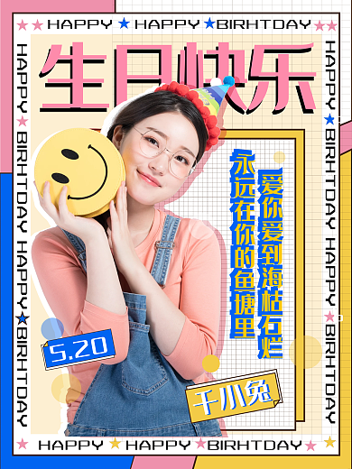 娱乐应援拼贴撞色明星生日应援海报