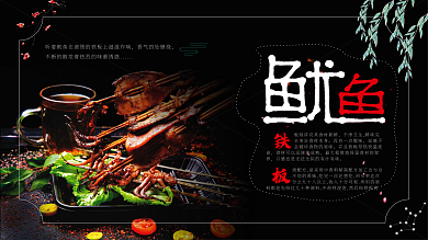 铁板鱿鱼美食海报黑色海报铁板美食